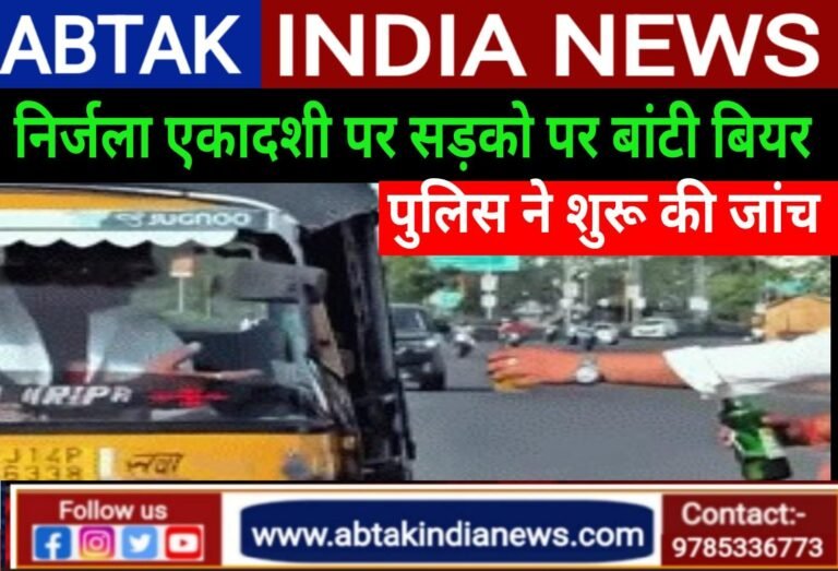 जयपुर की गर्मी में सड़कों पर बंट रही बियर, साथ में चकना बिल्कुल फ्री,पुलिस ने लिया संज्ञान