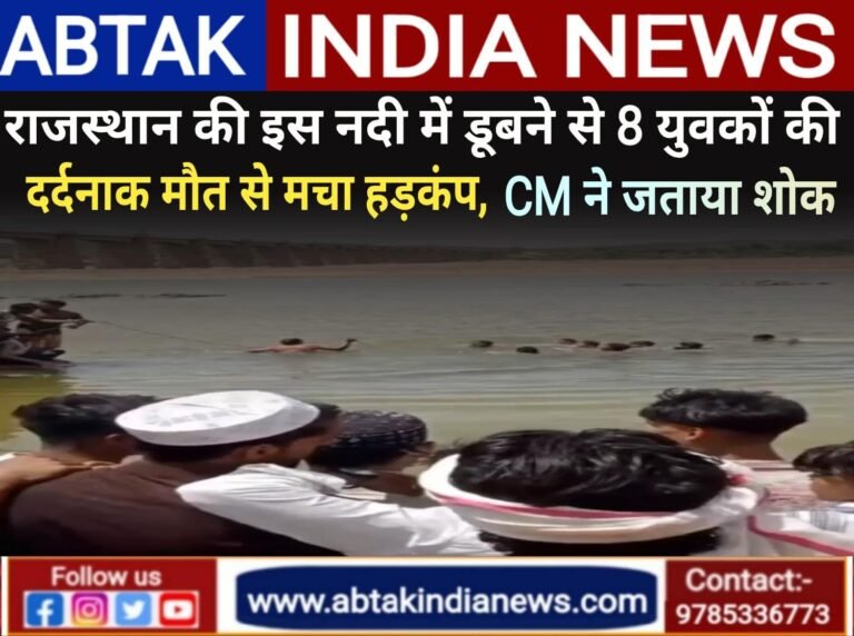 नदी बनी मातम का सैलाब, जयपुर के युवकों की मौत से मचा कोहराम, सीएम ने जताया दु:ख