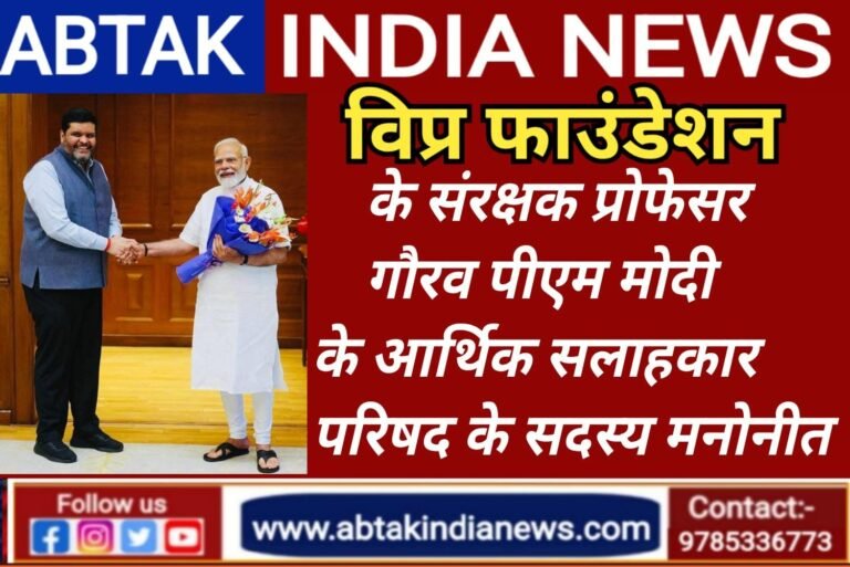 विफा के संरक्षक प्रोफेसर गौरव वल्लभ प्रधानमंत्री नरेंद्र मोदी के आर्थिक सलाहकार परिषद  सदस्य मनोनीत
