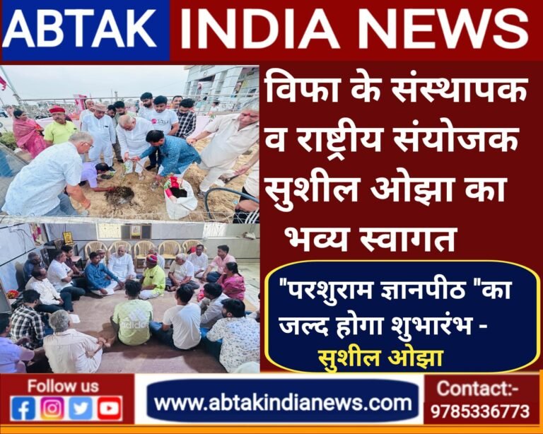 विफा राष्ट्रीय संयोजक  ओझा का बीकानेर आगमन पर भव्य स्वागत,   जल्दी होगा “परशुराम ज्ञानपीठ” का शुभारंभ – ओझा