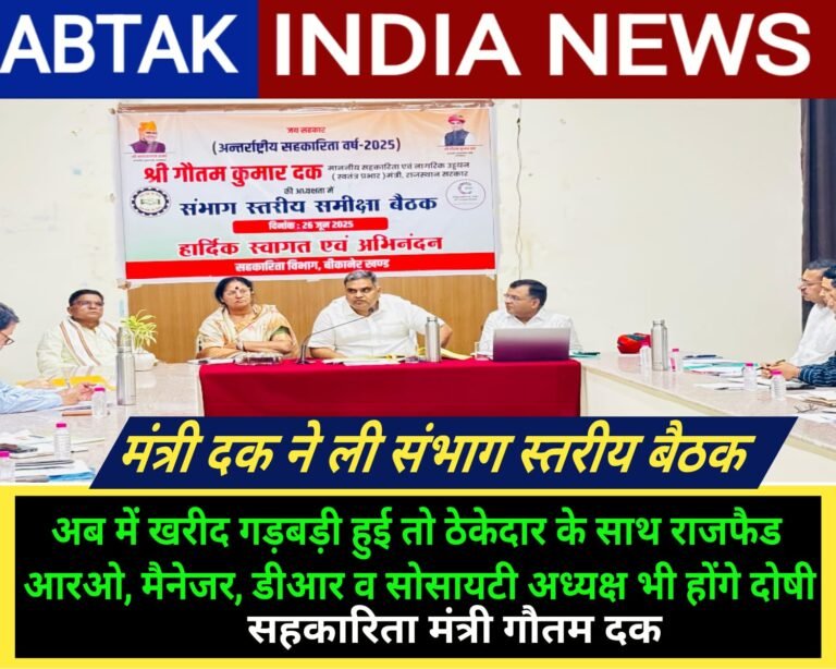 खरीद में गड़बड़ी हुई तो ठेकेदार के साथ सभी संबंधित अधिकारियों को भी दोषी माना जाएगा-   सहकारिता मंत्री