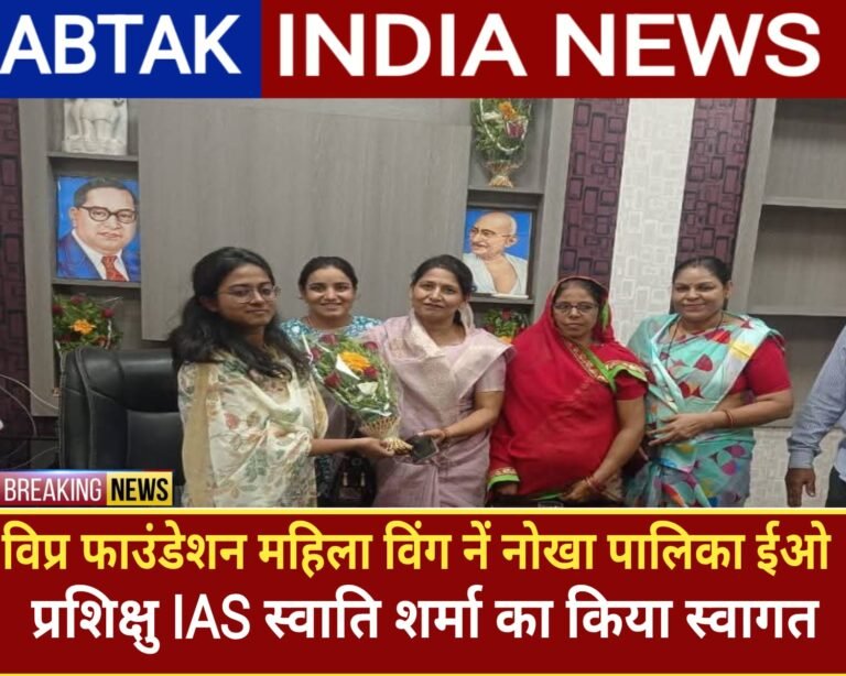 नोखा नगरपालिका ईओ का विप्र फाउंडेशन महिला प्रकोष्ठ ने किया स्वागत