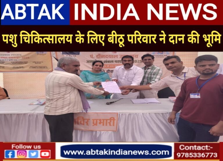 सिंथल के चारण दानदाता परिवार ने पशु चिकित्सालय के लिए दान की भूमि