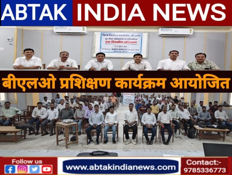 बीएलओ प्रशिक्षण  एवं परीक्षा  कार्यक्रम आयोजित