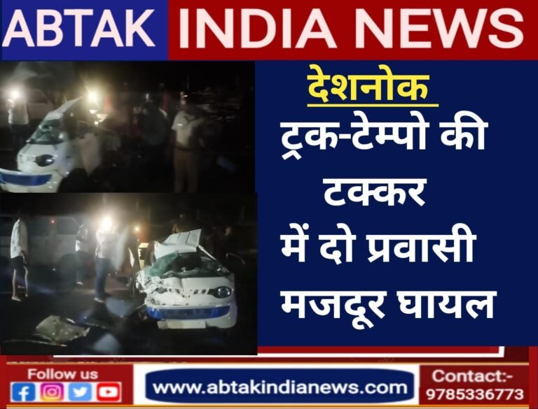 देशनोक :ट्रक-टेम्पो की टक्कर में दो प्रवासी मजदूर घायल