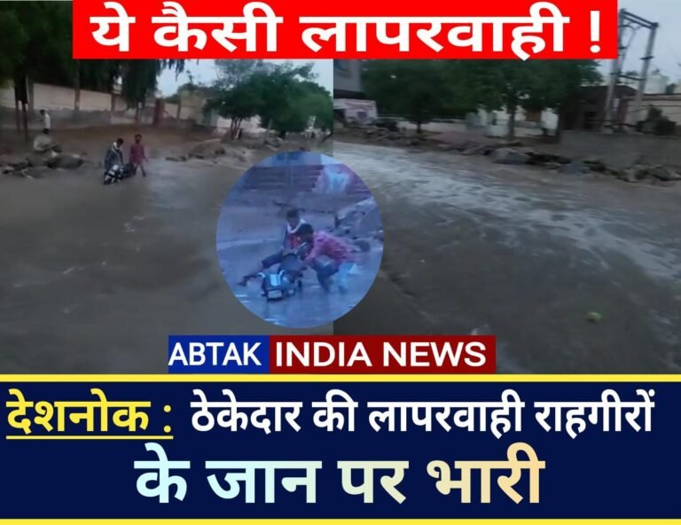 देशनोक : ठेकेदार की लापरवाही राहगीरों के जान पर भारी, बाइक सवार की जान जाते-जाते बची