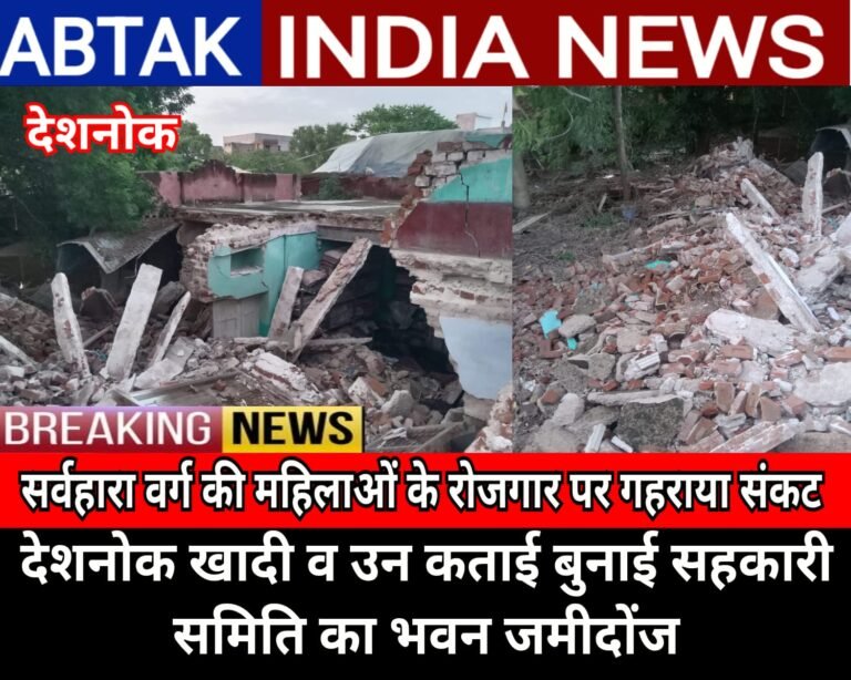 देशनोक खादी व उन कताई बुनाई सहकारी समिति का भवन जमीदोंज, सर्वहारा वर्ग की महिलाओं के रोजगार पर गहराया संकट