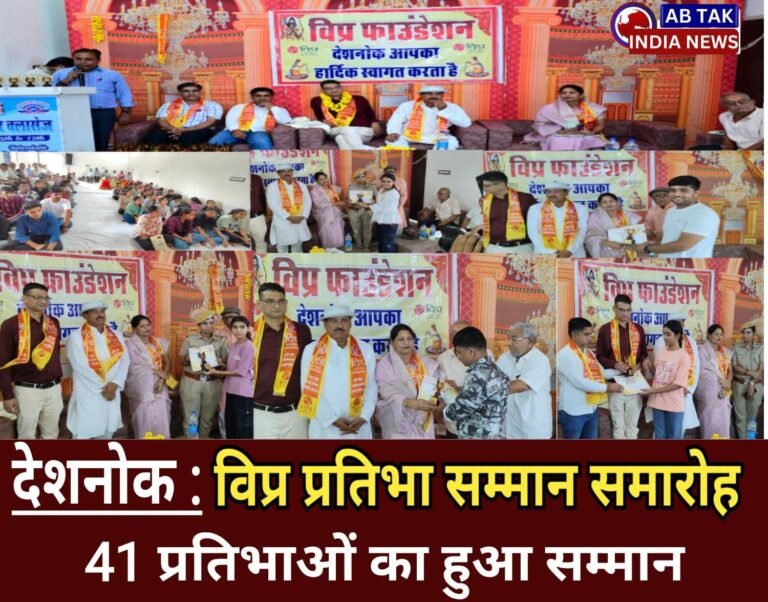 देशनोक विप्र फाउंडेशन का प्रतिभा सम्मान समारोह ,  41 विप्र प्रतिभाओं का हुआ सम्मान