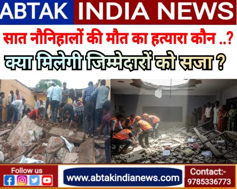 झालावाड़ दुखांतिका का दोषी कौन ..? सरकार या नकारा प्रशासन… क्या मुआवजे की घोषणा से हो गई कर्तव्य की इतिश्री ..?