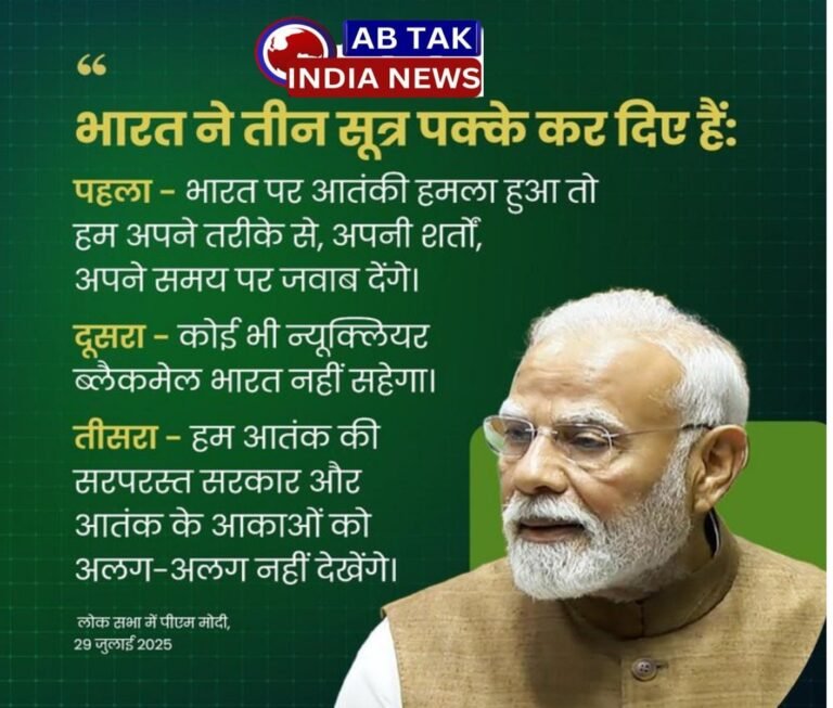 PM मोदी ने ऑपरेशन सिंदूर पर लोकसभा में   कांग्रेस पर कई मोर्चों से हमला बोला,पढ़ें पूरी खबर