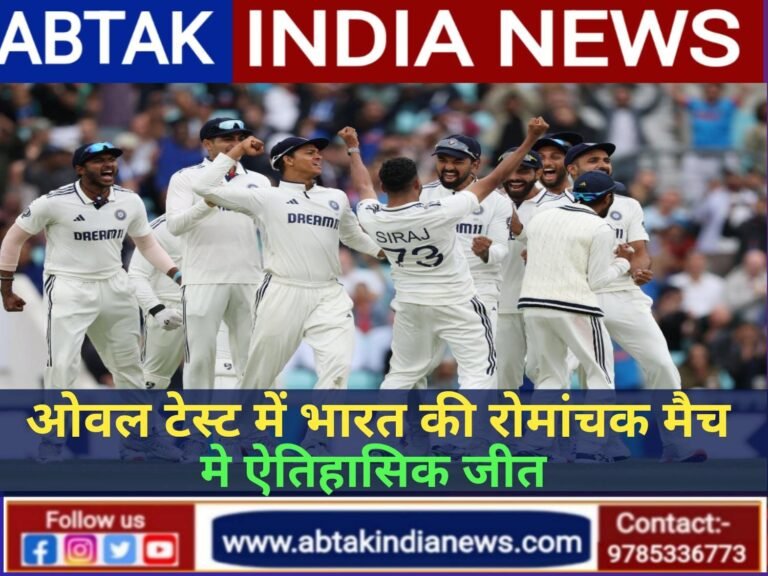 ओवल में भारत की जीत के 5 सबसे बड़े कारण, जानें कैसे आई 6 रनों की ऐतिहासिक जीत