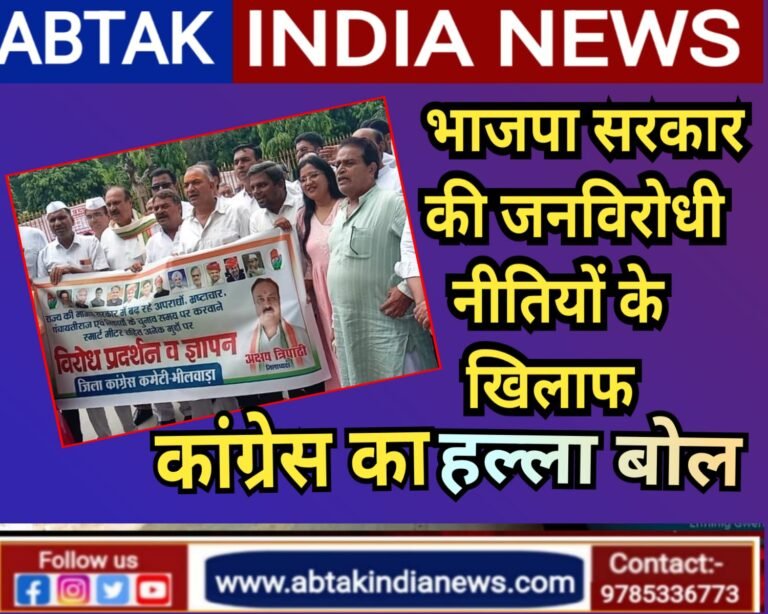 कांग्रेस ने किया भाजपा सरकार की जनविरोधी नीतियों के खिलाफ हल्ला बोल प्रदर्शन, सौपा ज्ञापन