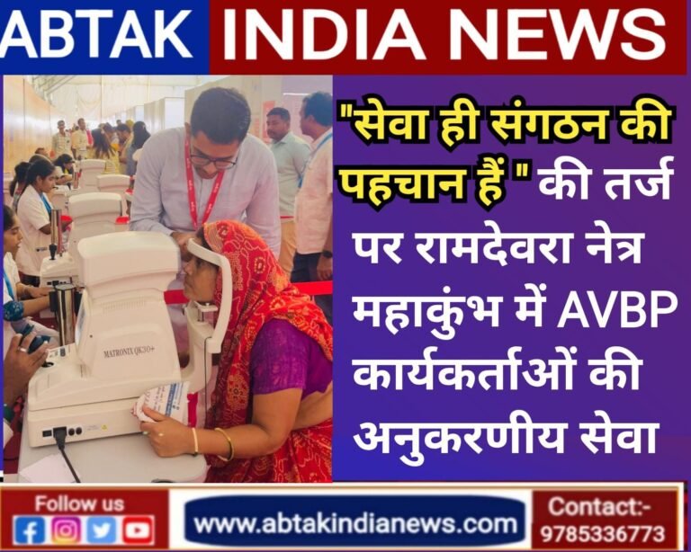 रामदेवरा नेत्र कुंभ में ABVP कार्यकर्ताओं की अनुकरणीय सेवा