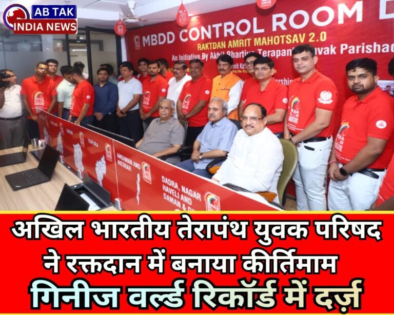 अखिल भारतीय तेरापंथ युवक परिषद् ने रक्तदान मे बनाया कीर्तिमान,गिनीज़ वर्ल्ड रिकॉर्ड्स में दर्ज