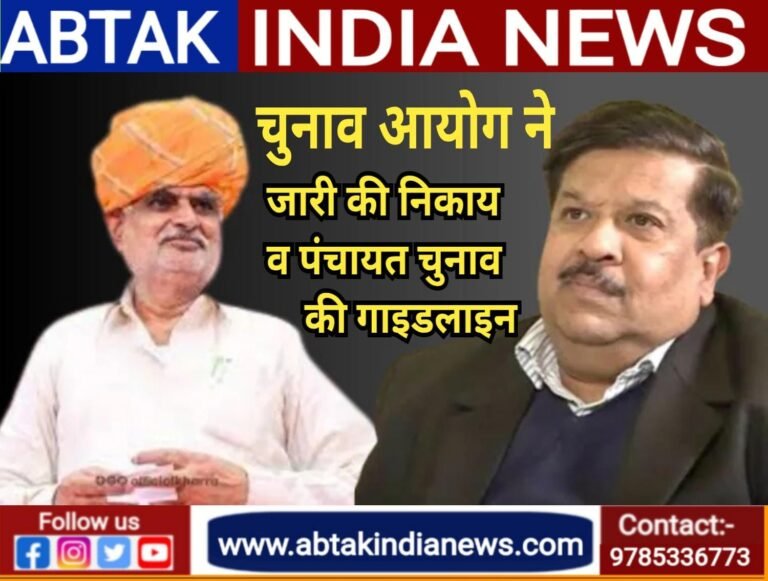 चुनाव आयोग ने जारी की निकाय चुनाव की गाइडलाइन , UDH मंत्री बोले- समझने का फर्क है दिसंबर में होंगे चुनाव