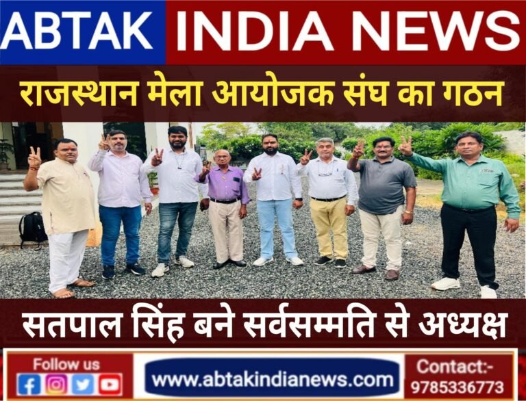 राजस्थान मेला आयोजक संघ का गठन