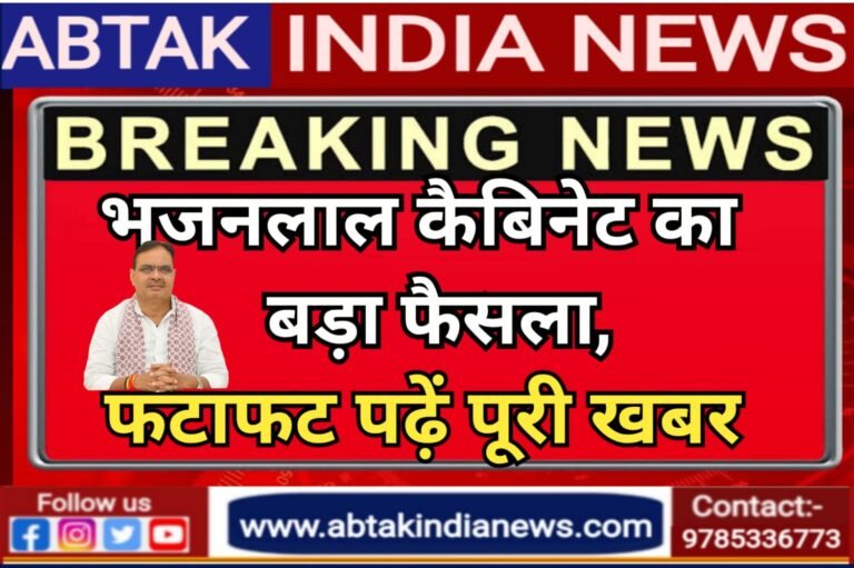 राजस्थान कैबिनेट का बड़ा फैसला, शिक्षा विभाग में भर्ती, धर्म परिवर्तन… सेवा नियमों में हुआ बदलाव