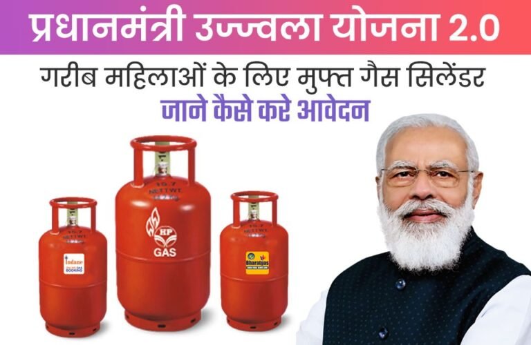 उज्ज्वला योजना में 25 लाख महिलाओं को मिलेगा फ्री एलपीजी गैस कनेक्शन, ऐसे करें आवेदन