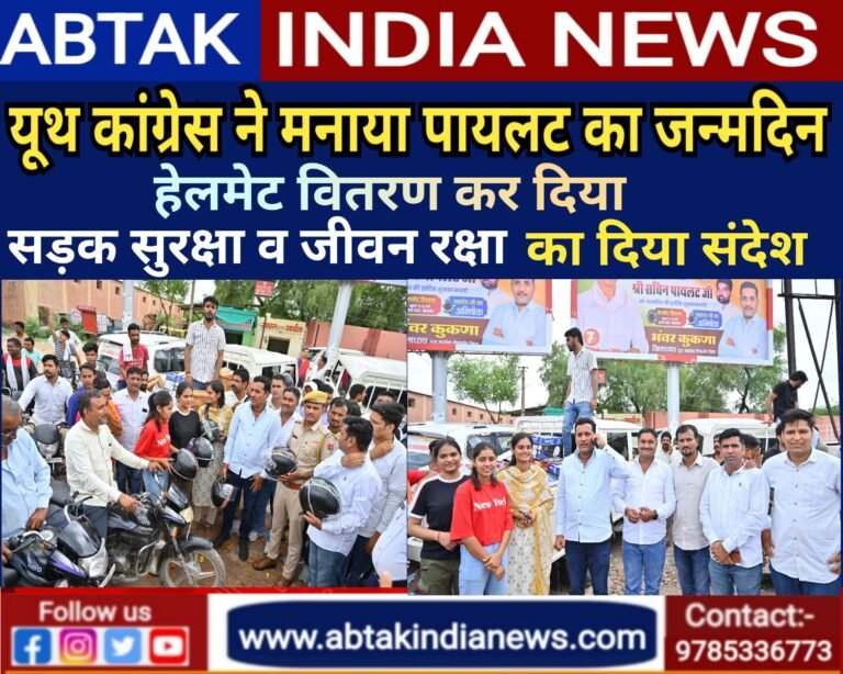 यूथ कांग्रेस ने  मनाया AICC महासचिव सचिन पायलट का जन्मदिन