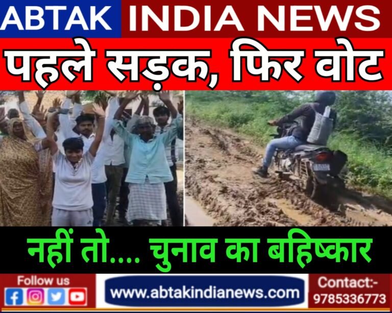 राजस्थान के इस गांव ने दिया पंचायत चुनाव बहिष्कार का अल्टीमेटम