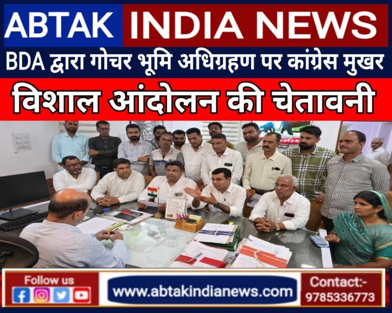 जिला कांग्रेस कमेटी प्रतिनिधिमंडल ने गौचर भूमियों के बीडीए द्वारा अधिग्रहण पर सम्भागीय आयुक्त  को सोंपा  आपत्ति ज्ञापन , गौचर अधिग्रहण निरस्त नहीं करने पर दी विशाल आंदोलन की चेतावनी