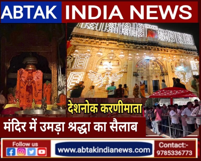 देशनोक करणी माता मंदिर में शुभ मुहूर्त में घटस्थापना के साथ शारदीय नवरात्रा का शुभारंभ, उमड़ा श्रद्धा का सैलाब