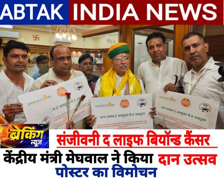 संजीवनी द लाइफ बियॉन्ड कैंसर मनाएगा दान उत्सव