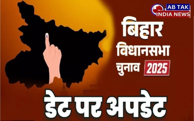बिहार चुनाव की डेट पर आया अपडेट ,पढ़ें पूरी खबर