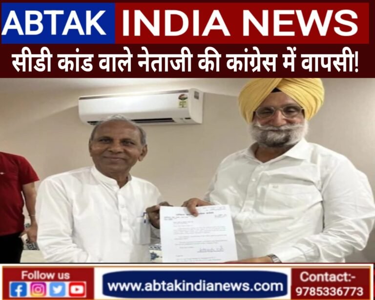 ‘सीडी कांड वाले नेताजी की कांग्रेस में वापसी’, वायरल लेटर का सच…