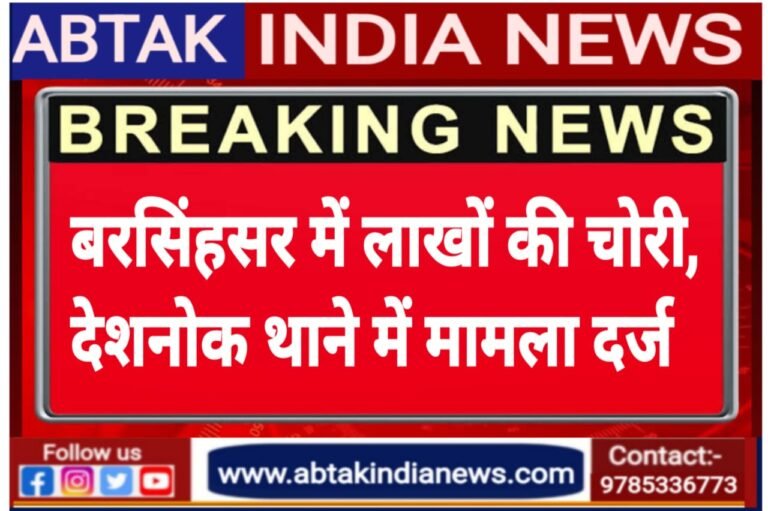 ताले तोड़ कर चोर ले गए लाखों के जेवरात, देशनोक थाने में मामला दर्ज