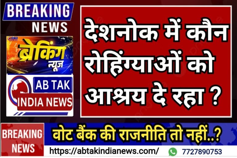 देशनोक में कौन रोहिंग्याओं  को आश्रय दे रहा है..? कहीं वोट बैंक की राजनीति तो नहीं  !