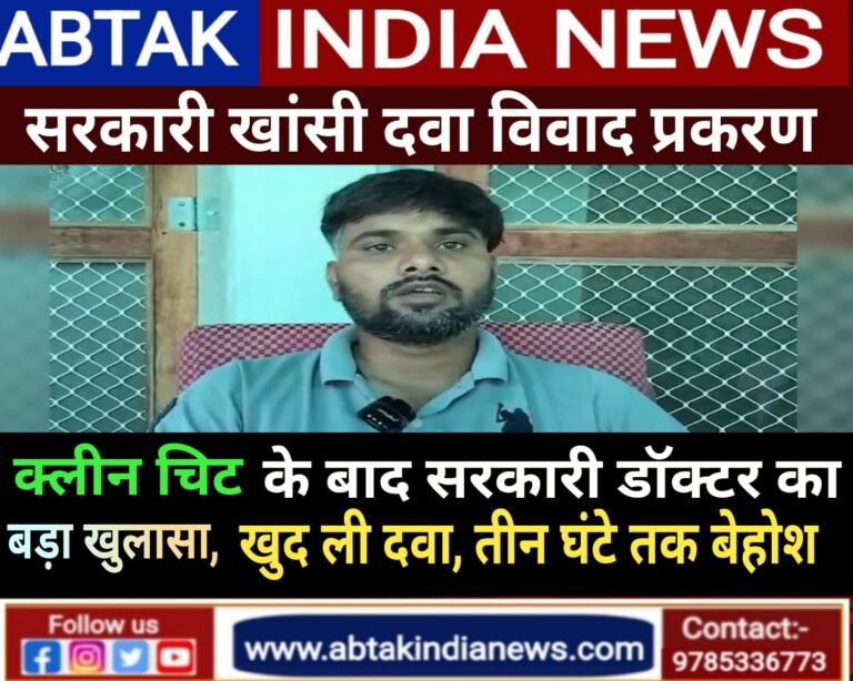 कफ सिरप पर डॉक्टर का बड़ा खुलासा, सिरप को ‘टेस्ट’ करने के लिए खुद ली दवा, 3 घंटे रहे बेहोश
