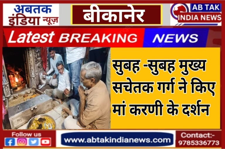 सरकारी मुख्य सचेतक गर्ग ने किए मां करणी के दर्शन