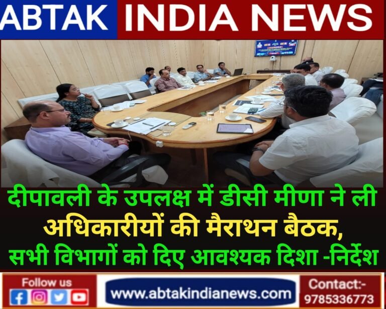 संभागीय आयुक्त मीणा ने दीपावली से पूर्व ली अधिकारियों की मैराथन बैठक ,नो एंट्री में घुसे भारी वाहनों के खिलाफ होगी कार्यवाही