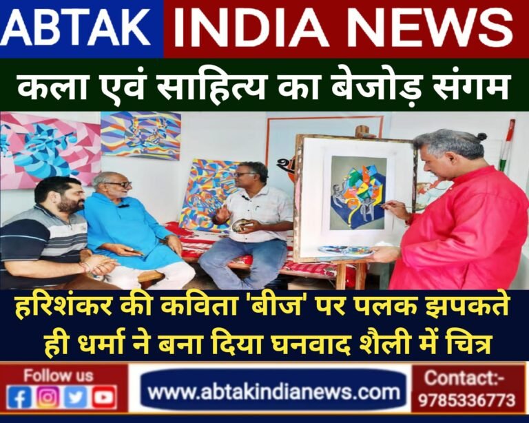 शब्द मय रंग संस्थान की अभिनव पहल, कला और साहित्य की दिखी जुगलबंदी