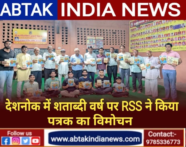 देशनोक में RSS ने शताब्दी वर्ष के उपलक्ष में संघ के साहित्य एवं पत्रक का किया विमोचन