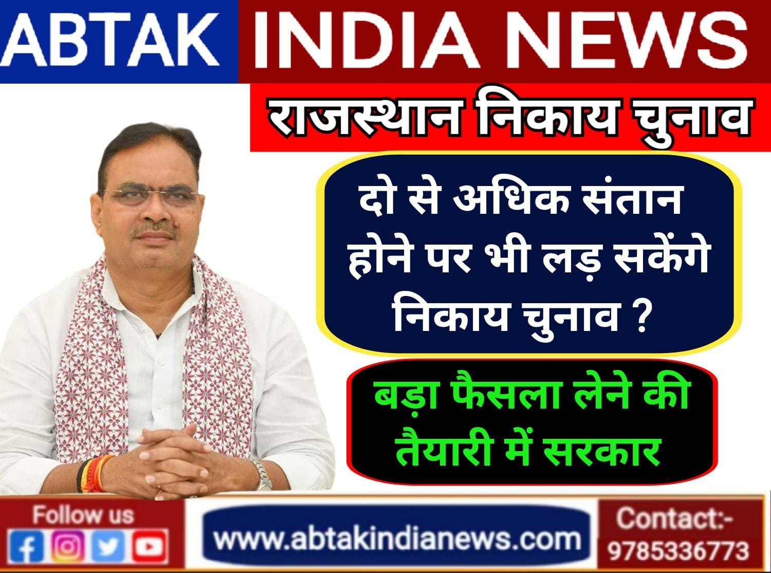 निकाय चुनाव