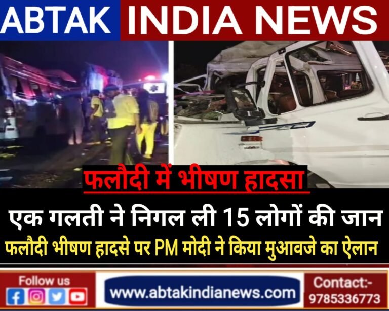 एक गलती ने निगल ली कोलायत दर्शन करके लौट रहे15 लोगों की जान, जोधपुर हादसे पर PM मोदी ने किया आर्थिक मदद का ऐलान