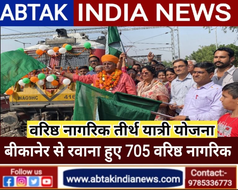 वरिष्ठ नागरिक तीर्थ यात्रा योजना: पांच ज्योतिर्लिंगों के लिए रवाना हुए संभाग के 705 वरिष्ठ नागरिक