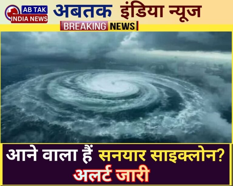 आगामी 50-60 घंटे में एक बार फिर से चक्रवाती तूफान बनने की संभावना बढ़ी , 5 राज्यों में बारिश का येलो अलर्ट जारी