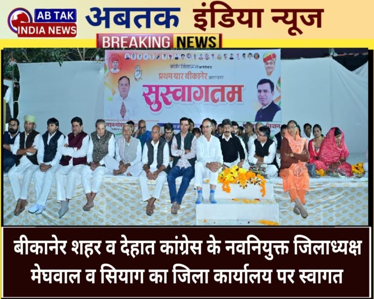 बीकानेर जिला कांग्रेस कमेटी ने  नव नियुक्त शहर एवं देहात जिलाध्यक्षों के बीकानेर आगमन पर  किया भव्य  स्वागत