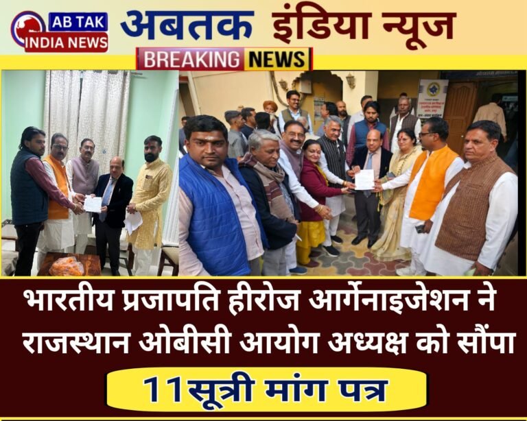 भारतीय प्रजापति हीरोज ऑर्गेनाइजेशन ने राजस्थान ओबीसी आयोग अध्यक्ष भाटी को सौंपा ज्ञापन ,रखी  ये 11 मांगे