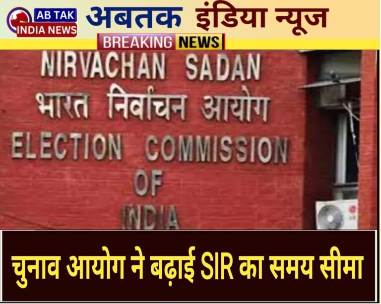 राजस्थान सहित इन 12 राज्यों में चुनाव आयोग SIR अपडेट की समय-सीमा 7 दिन बढ़ी,  आयोग ने नया शेड्यूल जारी किया