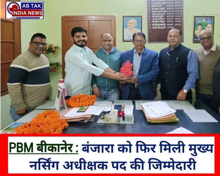 बंजारा को मिली फिर से जिला मुख्य नर्सिंग अधीक्षक पद की जिम्मेदारी