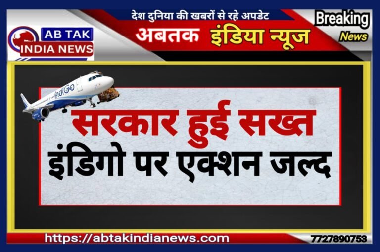 इंडिगो संकट पर सरकार सख्त, सीईओ को कारण बताओ नोटिस जारी