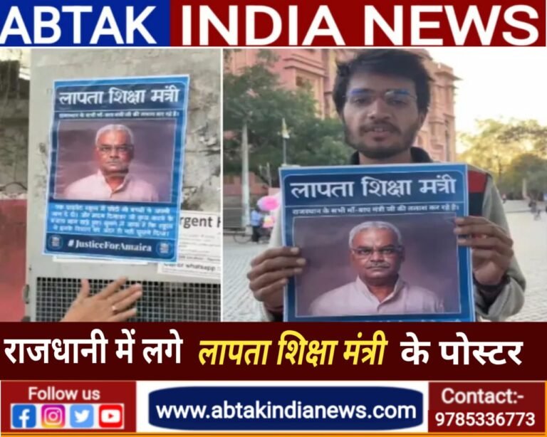 जयपुर में लगे ‘लापता शिक्षा मंत्री’ के पोस्टर, पढ़ें पूरा माजरा