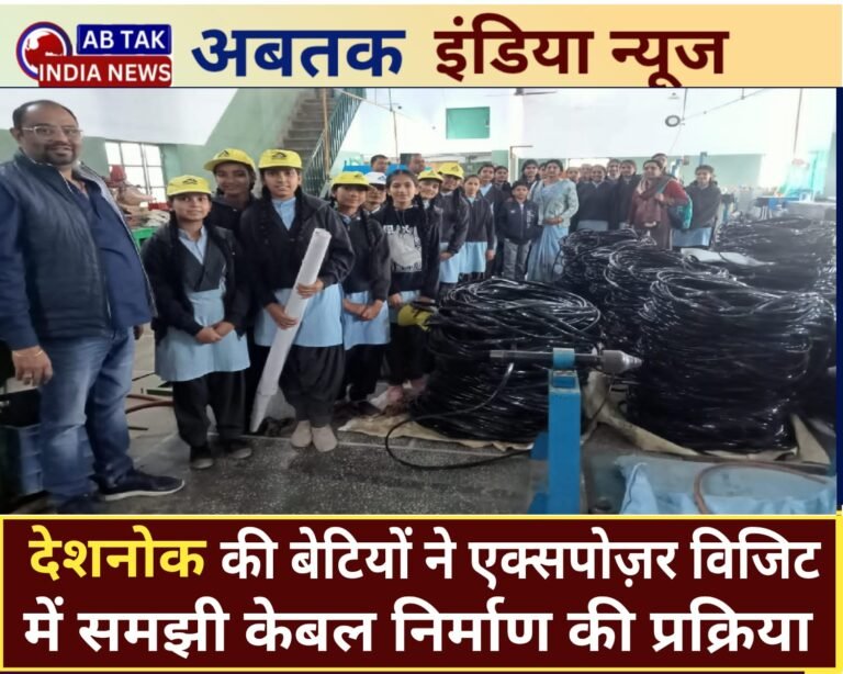देशनोक की छात्राओं  ने मानक क्लब द्वारा एक्सपोजर विजिट कर समझी केबल निर्माण की प्रक्रिया