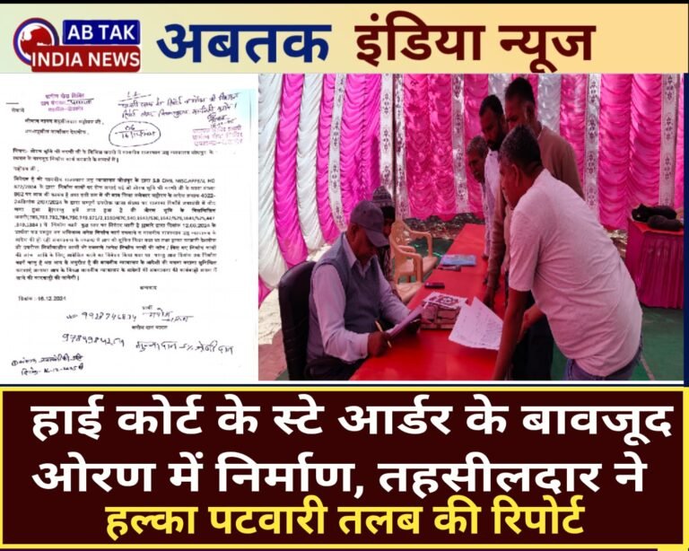 हाई कोर्ट के स्टे आर्डर के बावजूद देशनोक  ओरण में निर्माण , नायब तहसीलदार ने पटवारी से तलब की रिपोर्ट