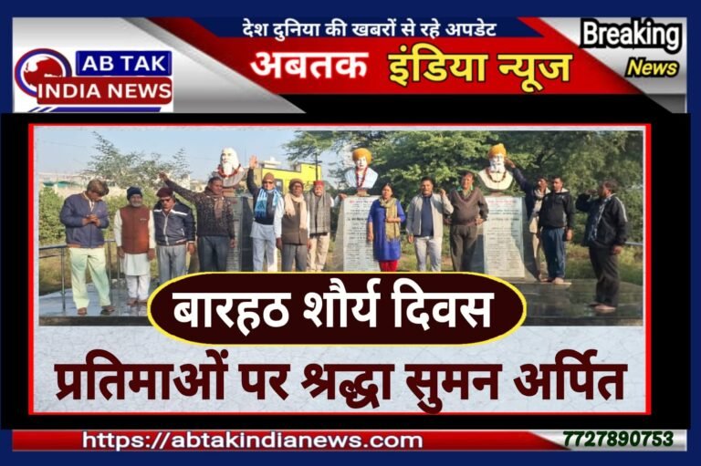 बारहठ शौर्य दिवस: इन क्रांतिकारियों की प्रतिमाओ पर अर्पित किए श्रद्धा सुमन