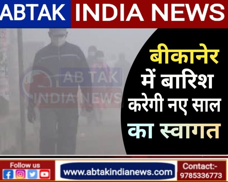 बीकानेर  में बारिश करेगी नए साल का स्वागत, झमाझम बरस सकते हैं बादल